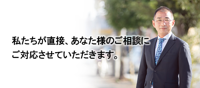 住宅ローンでお悩みの方、私達におまかせください。